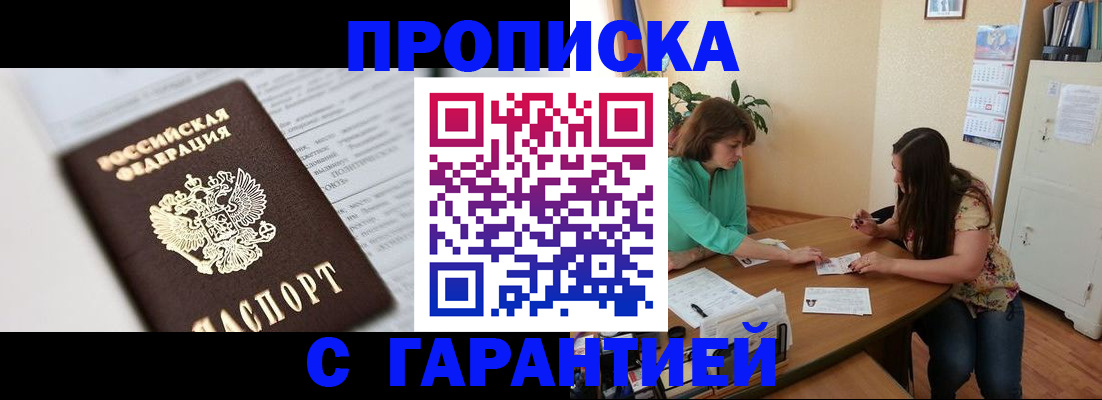 временная регистрация недорого в Ставрополе