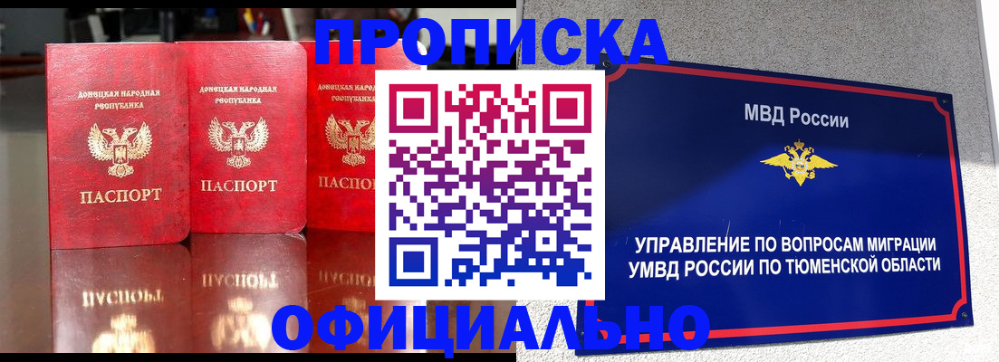 временная прописка в Ставрополе