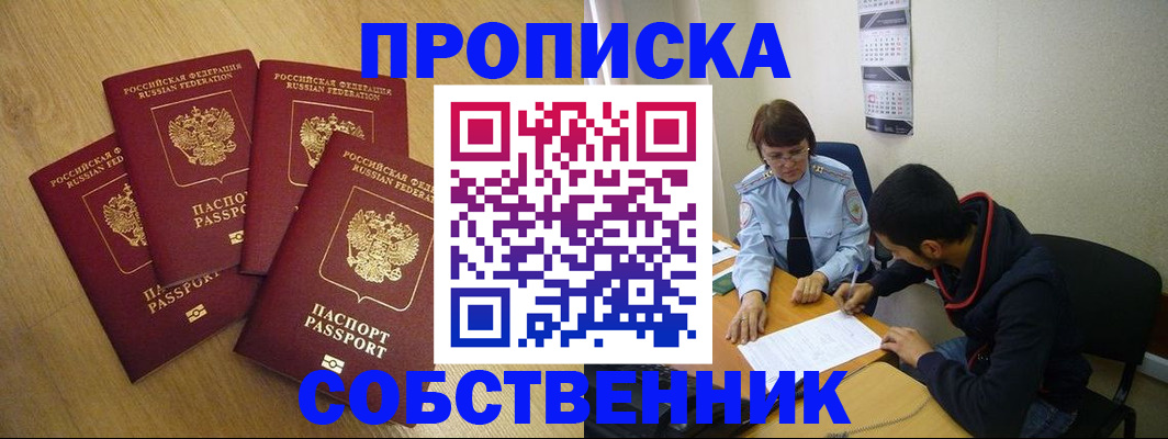 временная регистрация надежно в Ставрополе